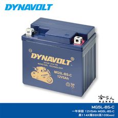 DYNAVOLT 藍騎士 奈米膠體電池 MG5L-BS-C 機車 5號電池 YTX5L-BS 重機電