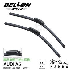 BEOLLON A6 02 ~ 05 年 雨刷 免運 贈德國 摩德 雨刷精 AUDI 原廠雨刷 22