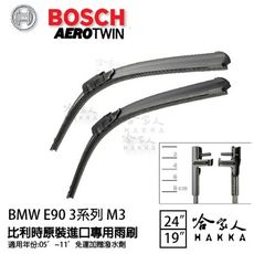 BOSCH BMW E90 3系列 M3 05年~11年 歐規專用雨刷 【免運 贈潑水劑】24 19