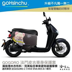 法鬥皮古 正版授權 雙面車身防刮套 車套 防刮車套 潛水布 SS 2 XL Gogoro 法鬥 粉色