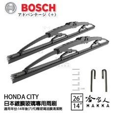 BOSCH HONDA CITY 日本鍍膜雨刷 免運 14年後 防跳動 服貼 靜音 26 14吋