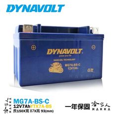 DYNAVOLT 藍騎士 奈米膠體電池 MG7A-BS-C 7號電池 YTX7A-BS 重機 機車電