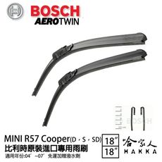 BOSCH MINI COOPER R57 04年~07年 原裝進口專用雨刷 免運 贈潑水劑 18