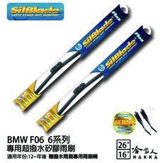 BMW F06 矽膠撥水雨刷 26 16 兩入 免運 贈雨刷精 SilBlade 12年後 哈家人