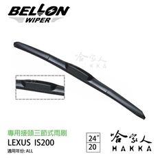 【 BELLON 】 LEXUS IS 200 雨刷 免運 贈雨刷精 lexus 專用雨刷 24吋