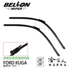 BELLON FORD KUGA 15年 後~ 雨刷 【免運贈雨刷精】 專用接頭雨刷 原廠型專用 複