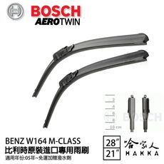 BOSCH BENZ W164 M-CLASS 05年後 歐規 專用雨刷 免運 贈潑水劑 28 21