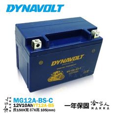 DYNAVOLT 藍騎士 奈米膠體電池 MG12A-BS-C 【免運贈禮】 機車 9號 YT12A-