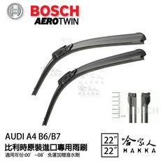 BOSCH AUDI A4 00 ~ 08年歐規專用雨刷 【免運 贈潑水劑】 22吋 22吋 兩入