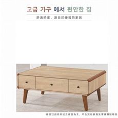 AS雅司-奧伊特4尺三抽茶几-119*59*49cm