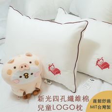 【Annahome】 新光四孔纖維棉  兒童枕LOGO枕 台灣製