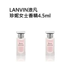 LANVIN 浪凡 珍妮女士香精4.5ml （買一送一）