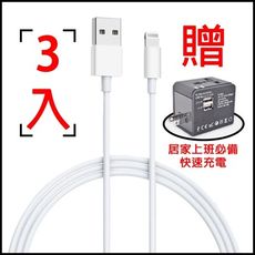 Lightning 8pin傳輸線 充電線 1M 白色 贈CME-AD-01 快速充電器