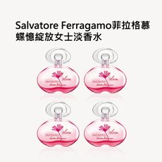 Salvatore Ferragamo菲拉格慕 蝶憶綻放女士淡香水 (四入組)