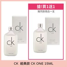 CALVIN KLEIN CK ONE 中性香水 Q版 (15ml)  買一送一