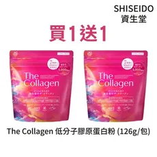 【SHISEIDO 資生堂】The Collagen 低分子膠原蛋白粉126g/包(買一送一)