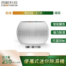 西歐科技 便攜式迷你除濕機(CME-SK1100) 買一送一