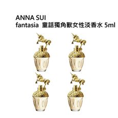 ANNA SUI童話獨角獸女性淡香水5ml （四入組）