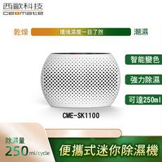 西歐科技 便攜式迷你除溼機 CME-SK1100