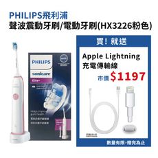 Philips HX3226 電動牙刷 粉色  贈Lightning 8pin充電傳輸線