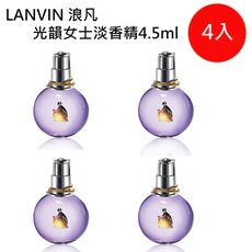 LANVIN 浪凡光韻女士淡香精 四入組