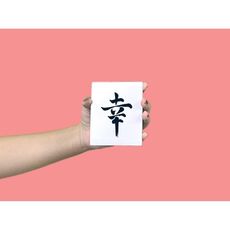 【Ａ形】貼膜：幸 104