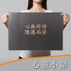 | P097| 心靈小語 | 復古牛皮海報 |