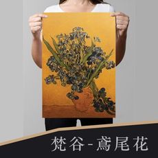 | P091| 梵谷-鳶尾花 | 復古牛皮海報 |