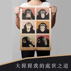 | P031 | 大猩猩我的處世之道 | 復古牛皮海報 |