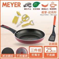 MEYER美國美亞-輕享紅油切輕量不沾鍋-美味輕食5件組-電磁爐可用-不挑鍋-IH-減油50%