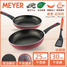 MEYER美國美亞-輕享紅油切輕量不沾鍋-輕食享瘦4件組-電磁爐可用-不挑鍋-IH-減油50%