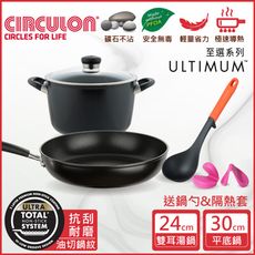 MEYER美國美亞-CIRCULON圈圈鍋至選油切耐刮不沾鍋-總鋪師5件組-電磁爐適用不挑鍋-IH爐