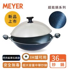 MEYER美亞-耐磨百萬次超能導磁不沾鍋雙耳炒鍋36CM(有蓋)