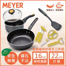 MEYER美國美亞-SKYLINE礦石不沾鍋-好媳婦7件組-快速導熱-好清潔-耐磨70萬次