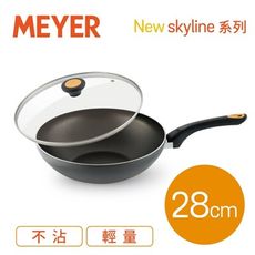 MEYER美亞-NEWSKYLINE礦石輕盈不沾單柄炒鍋28CM/附蓋(快速導熱/好清潔/耐磨70萬