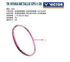 VICTOR 膠囊系列-突擊-龍牙之刃羽球拍-空拍 粉紅