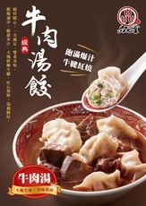 【喜上森鮮】品元堂 牛肉湯餃(450公克(固形量70公克)/盒