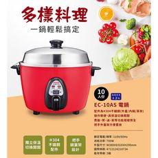 【SANLUX 台灣三洋】 10人份 電鍋/旅行鍋/美食鍋 (EC-10AS )
