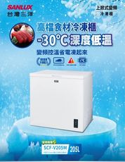 【SANLUX台灣三洋】205公升《-30度》★變頻深度低溫冷凍櫃(SCF-V205M)
