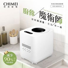 【CHIMEI 奇美】 4.8L 全智能廚餘機 (KW-48GHV0)