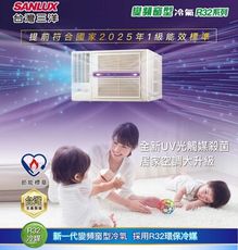 【SANLUX台灣三洋】4-6坪 窗型冷氣 一級變頻 ★R32系列《冷專》(SA-R28VSR)
