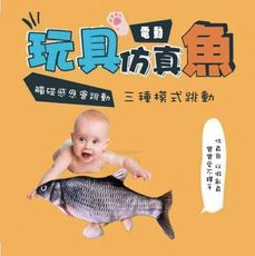 寶寶最愛 仿真電動跳跳魚(鮭魚、草魚)