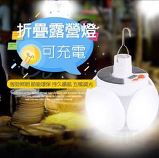 露營神燈LED  太陽能球型燈  USB充電  戶外露營好幫手