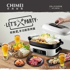 【CHIMEI 奇美】4L多功能大容量蒸烤盤 (HP-13BT0K) 雅白