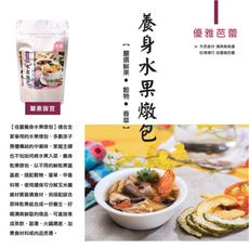 【北大洲嚴選】養身水果湯品-燉包系列 8種風味(任選)【葷、素皆可】自由選配【均一價】