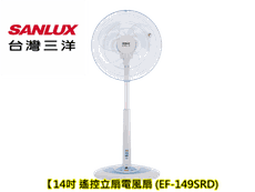 【SANLUX 台灣三洋】14吋 遙控立扇電風扇 (EF-149SRD)