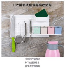 DIY滑軌式創意無痕收納組