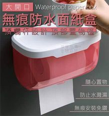 生活用品 【大開口】 無痕防水面紙盒