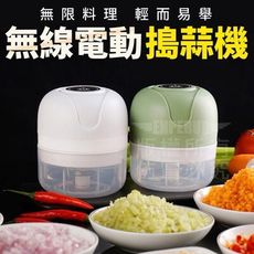 料理好幫手  ★ 無線電動搗蒜器