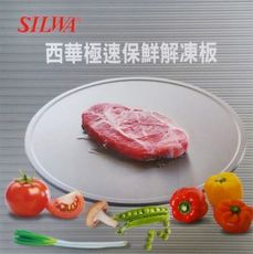 SILWA西華 極速保鮮解凍板 (30cm)